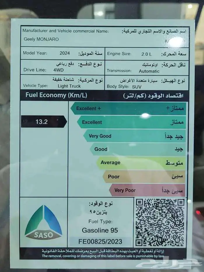 جيلي منجارو 2024 جميع الفئات لدي معرض خالد تمويل وكاش 32