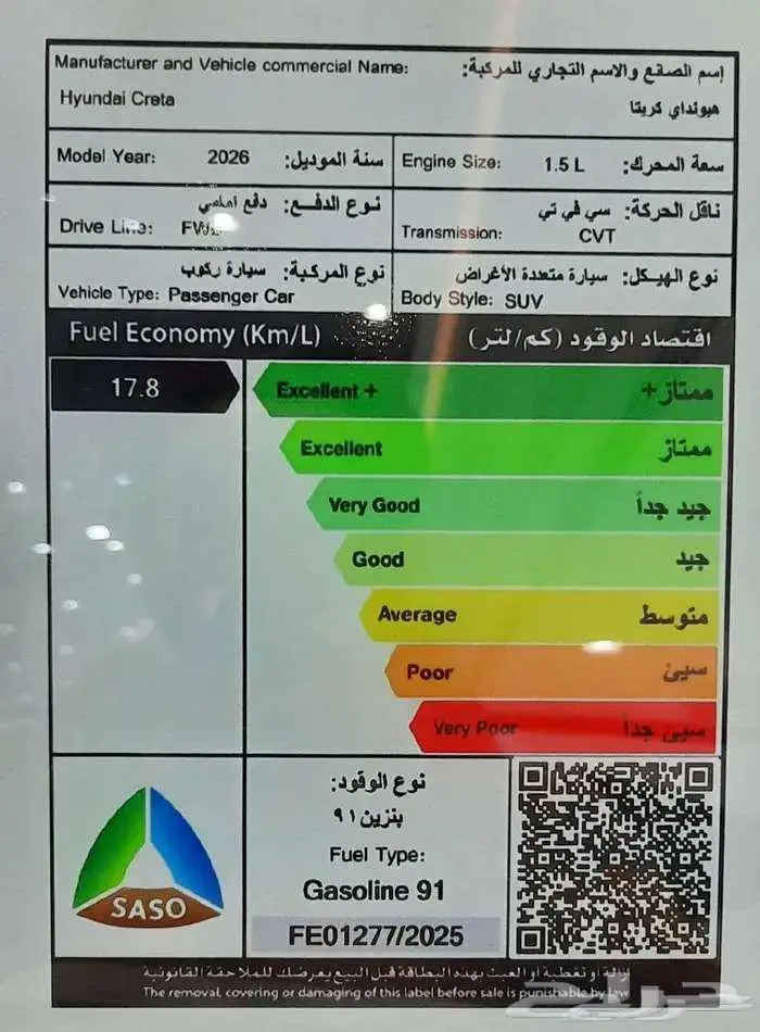 كريتا 2026 سمارت وعلان 80.500 بالضريبة 11