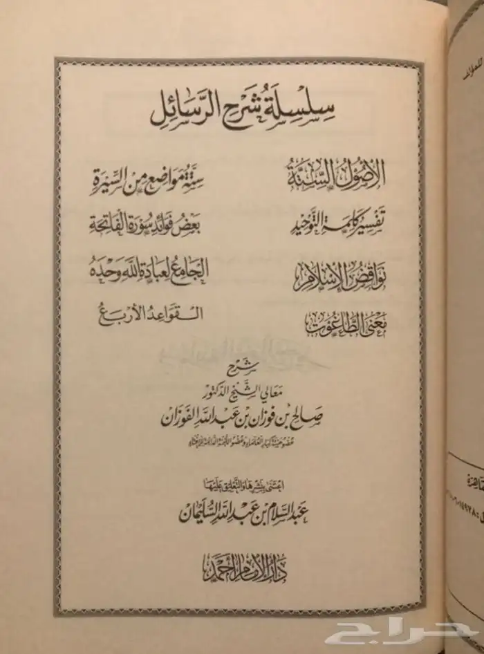 شرح سلسلة الرسائل للشيخ الفوزان 3