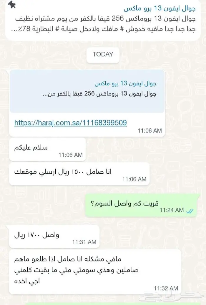 جوال ايفون 13 برو ماكس 6