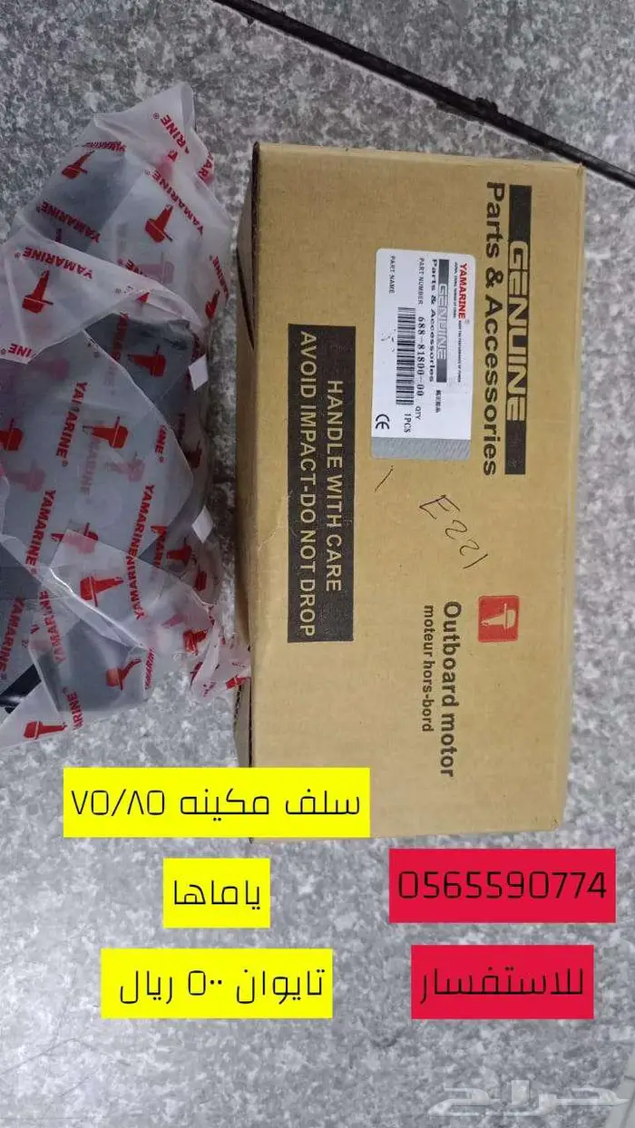 سلف مكينه 75 85 ياماها تايوان جديد 0