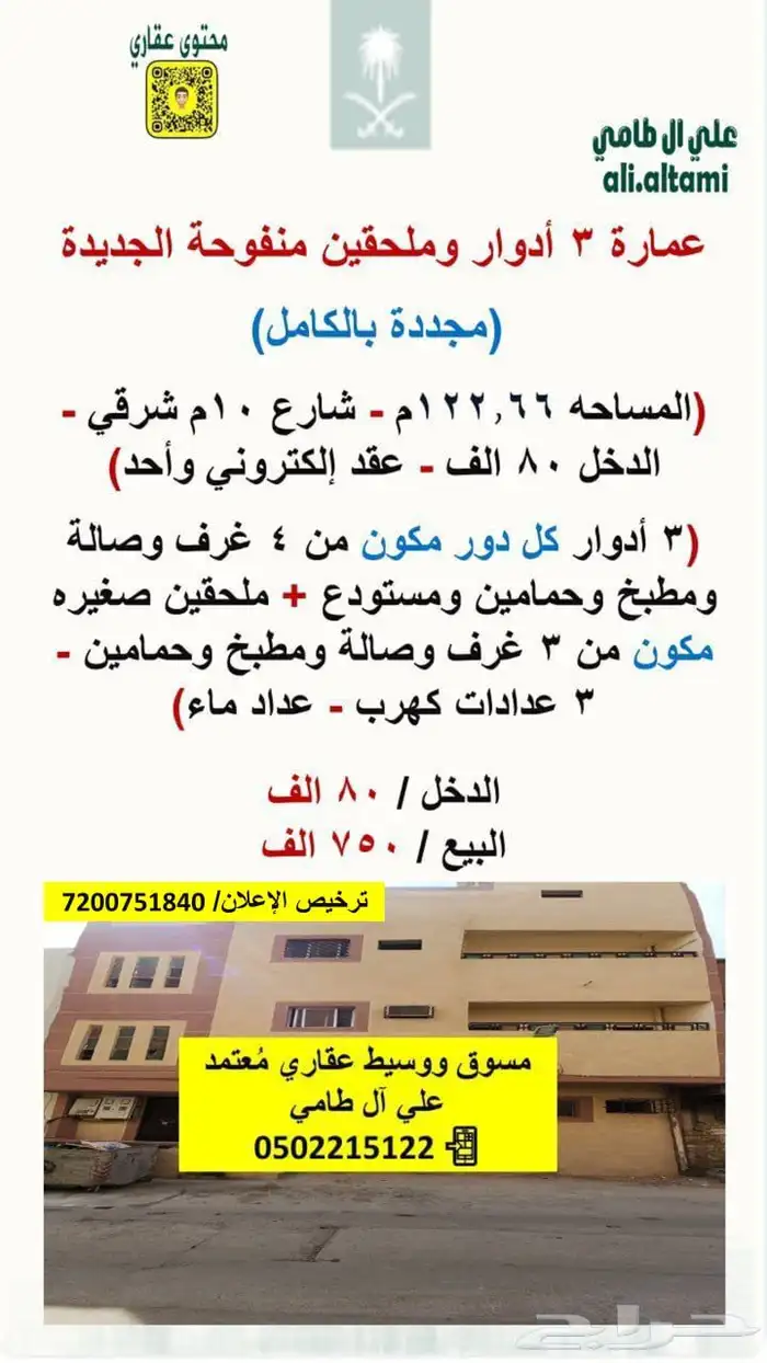 عمارة 3 أدوار منفوحة الجديدة 0