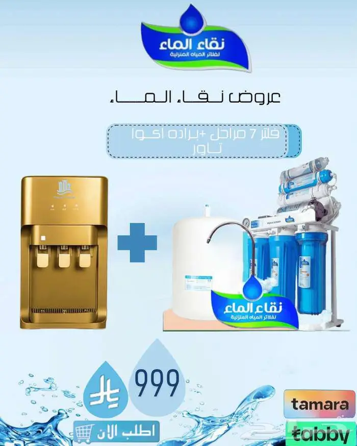 فلاتر مياه للخزان ( الجامبو ) وارتاح من الحساسيه 5