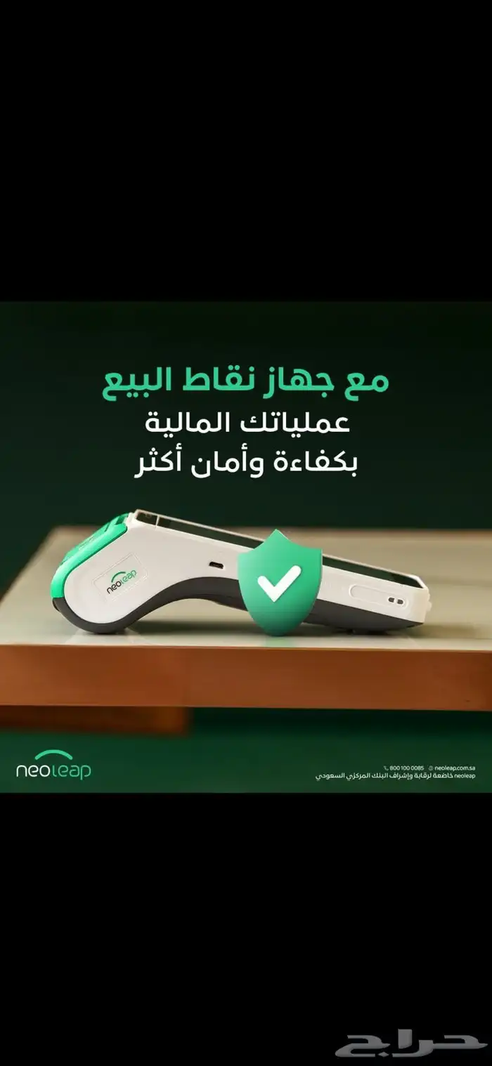 نقاط بيع - الراجحي - نيوليب 6