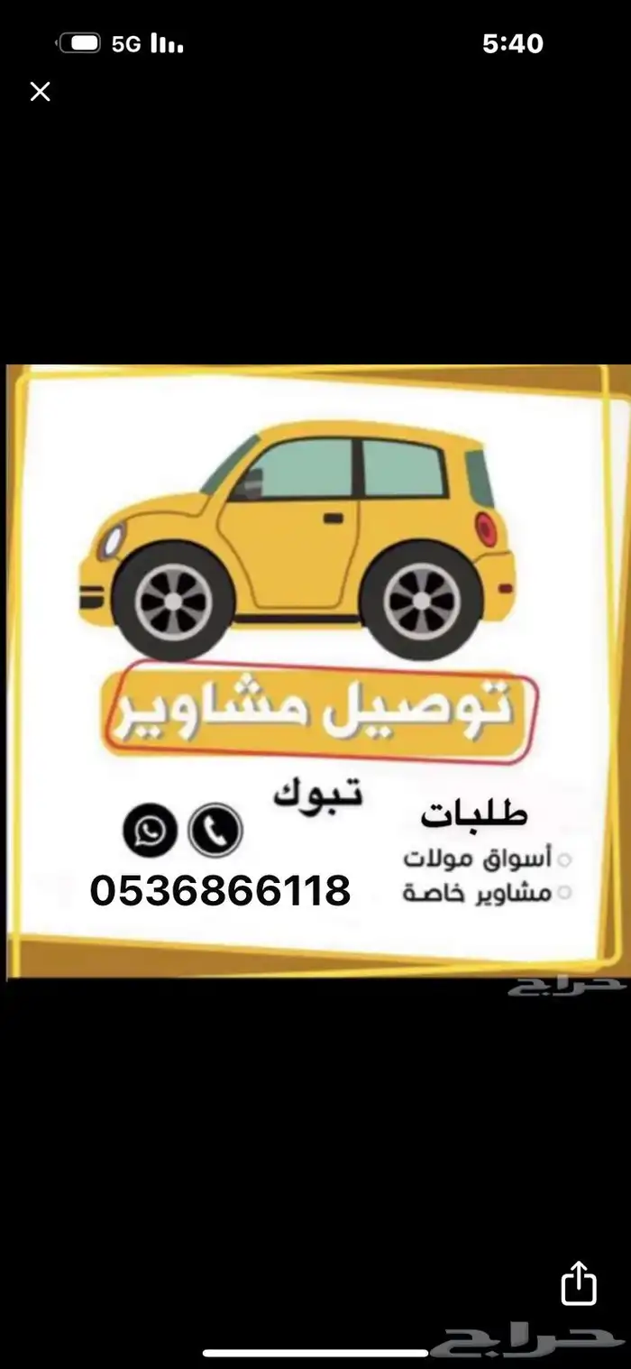 توصيل مشاوير 0