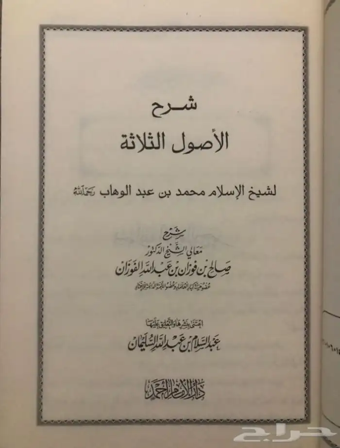 شرح سلسلة الرسائل للشيخ الفوزان 1