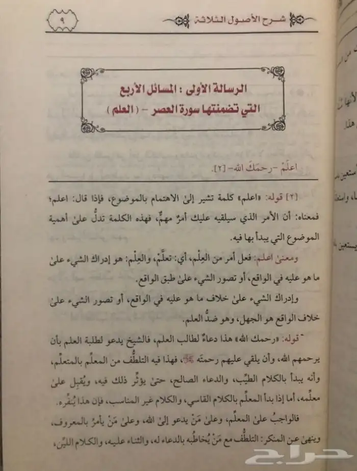 شرح سلسلة الرسائل للشيخ الفوزان 2