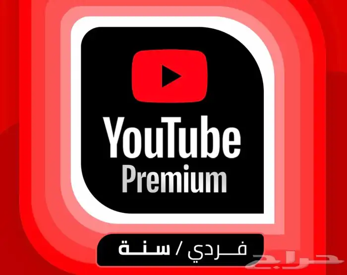 يوتيوب بريميوم فردي 0