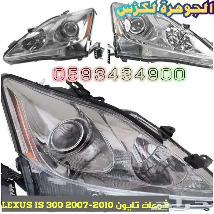 شمعات جديد تايون لكزس ارنوب LEXUS IS 2007 0