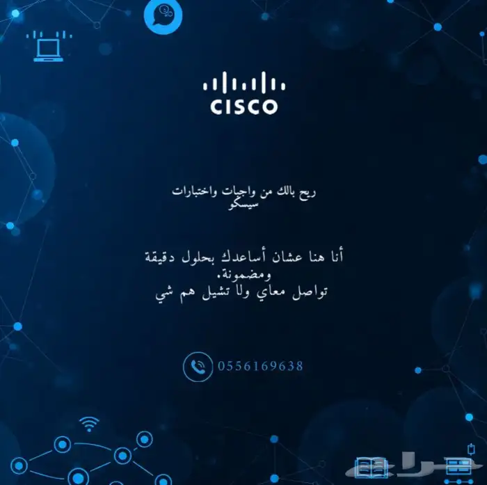 حل اختبارات سيسكو 0