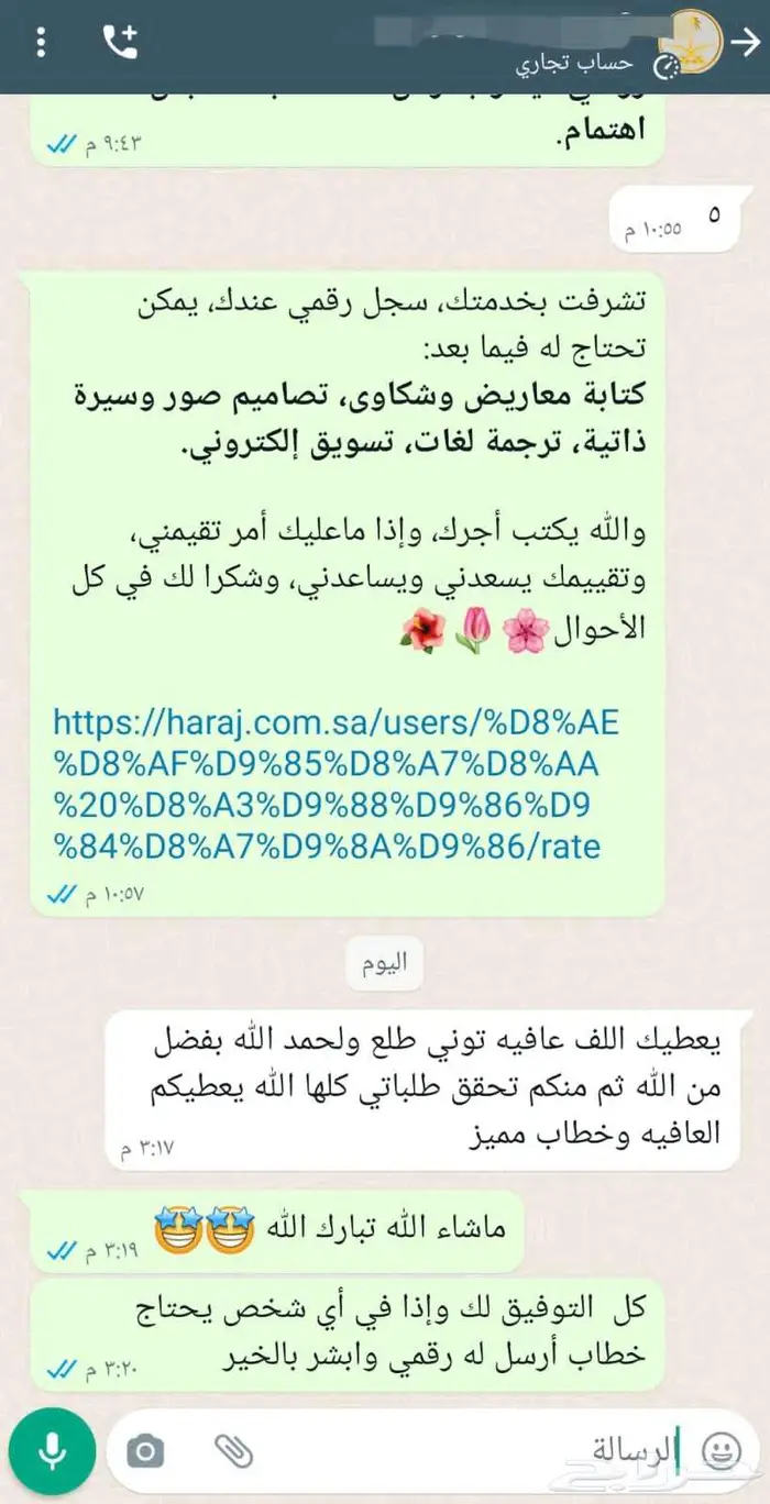 كتابة برقيات وشكوى 4