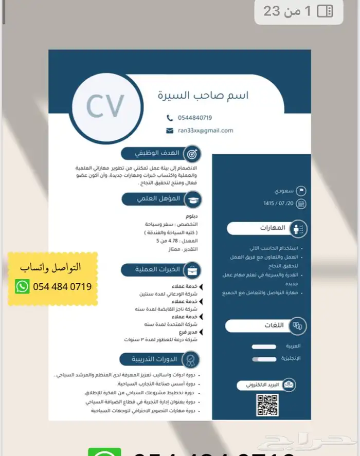 تصميم سيرة ذاتية ATS 9