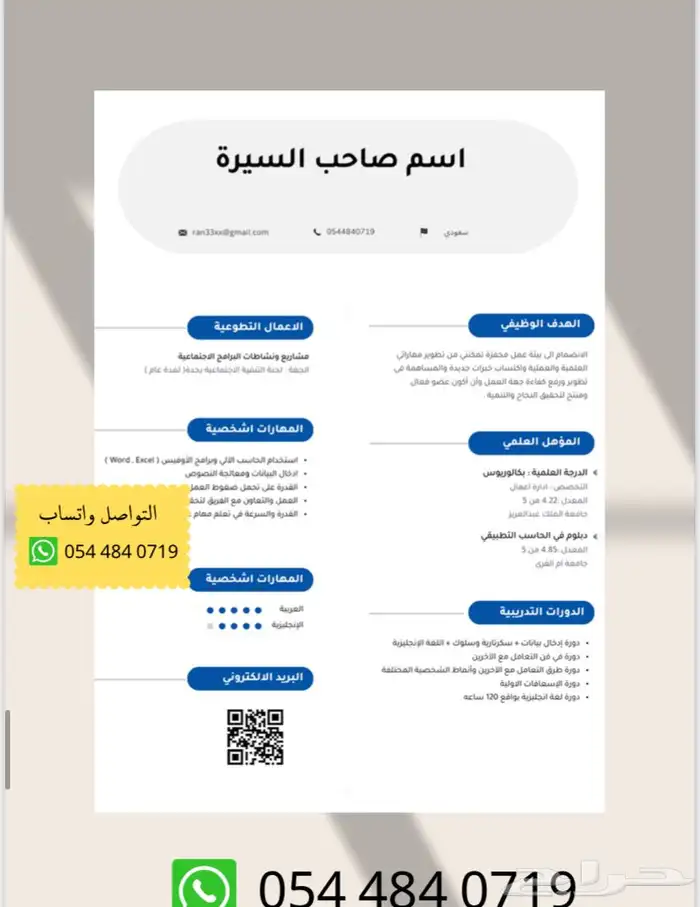 تصميم سيرة ذاتية ATS 8