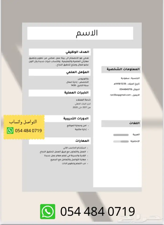 تصميم سيرة ذاتية ATS 3