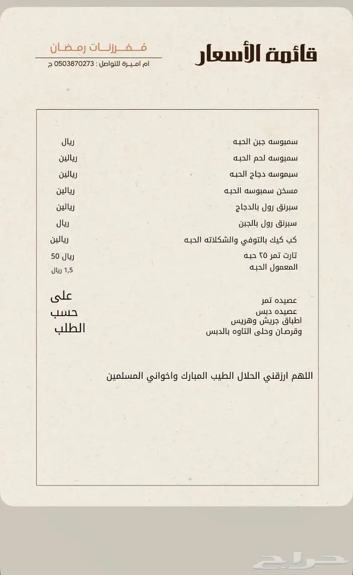 اللهم ارزقني الرزق الطيب 0