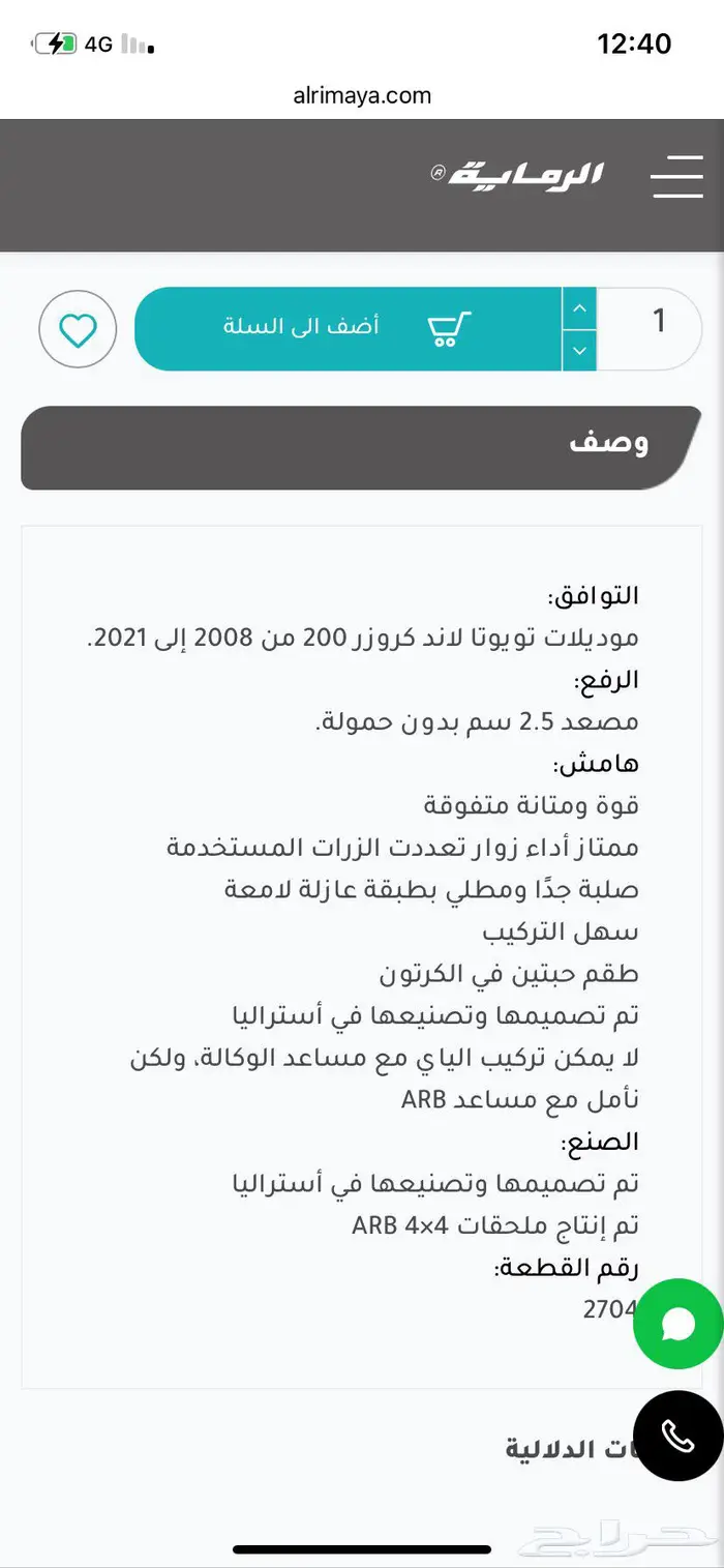 ياي امامي استرالي حق الرمايه لاندكروزر من 2008 ونت طالع 4