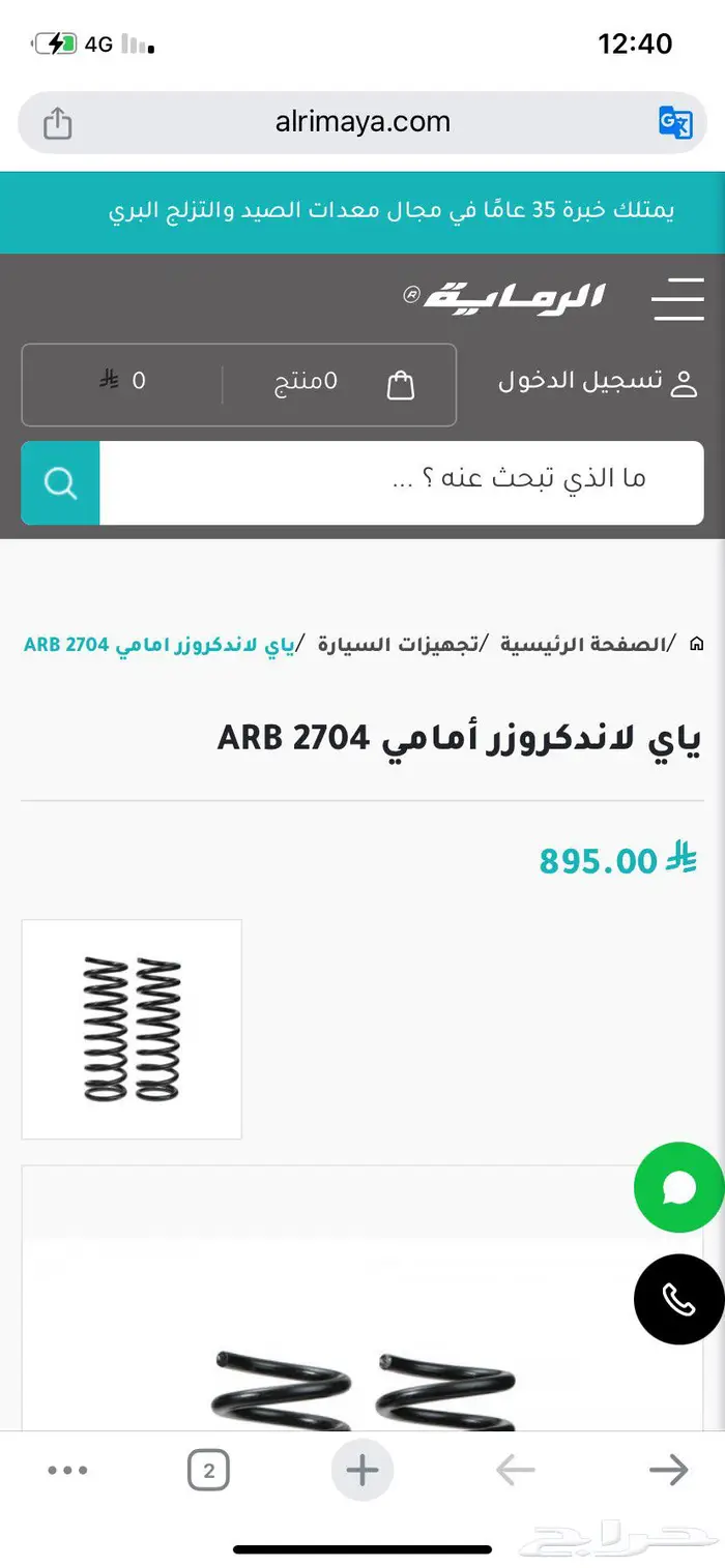 ياي امامي استرالي حق الرمايه لاندكروزر من 2008 ونت طالع 3