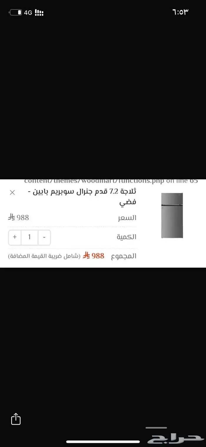 ثلاجة جنرال سوبريم 4