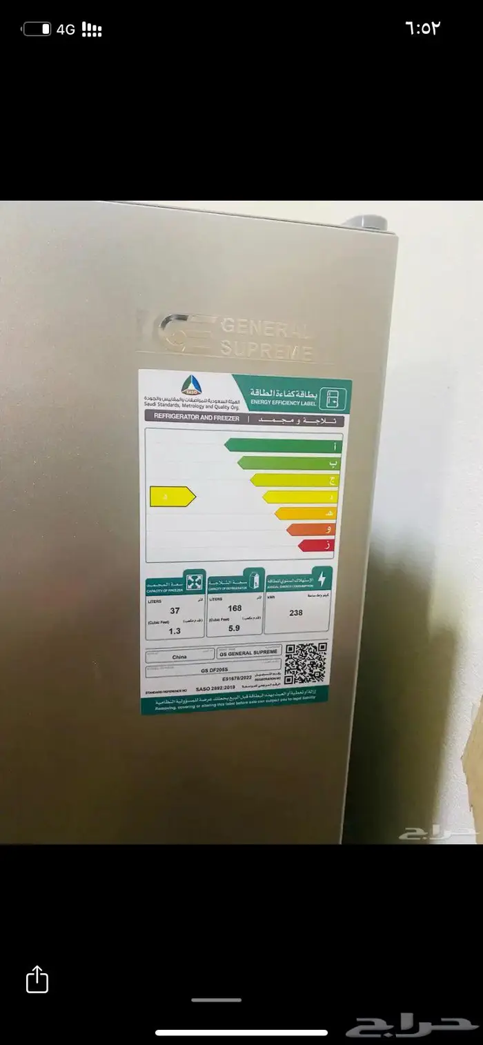 ثلاجة جنرال سوبريم 5