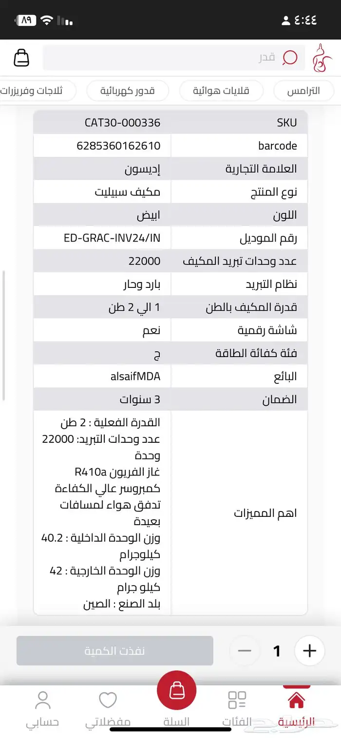 مكيف سبلت أديسون جديد لم يستخدم مع فاتورته 1