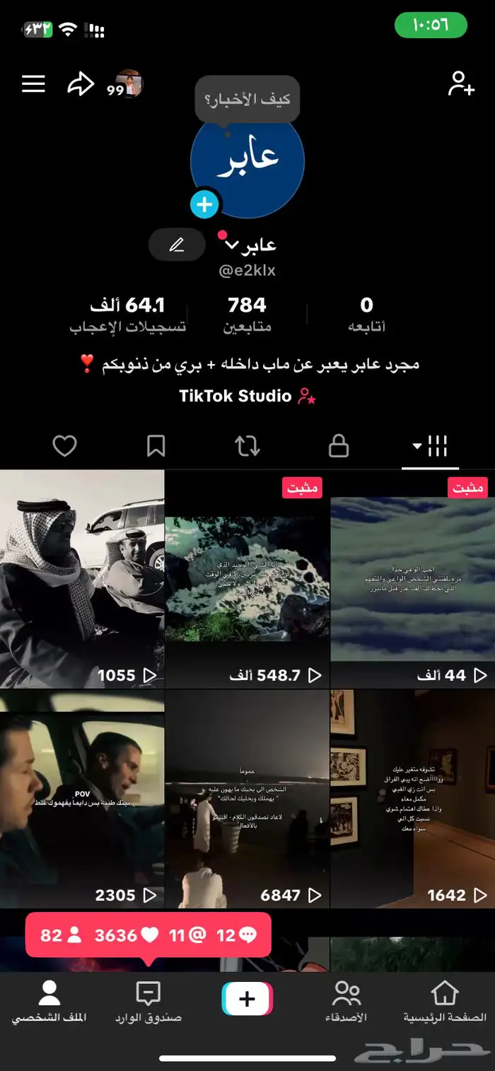 حساب تيك توك( تم البيع ) 0