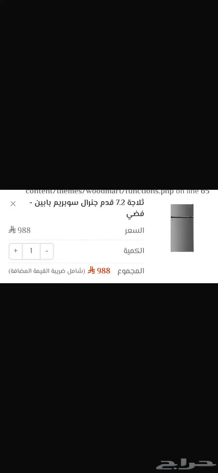 تلاجه جنرال سوبريم 7