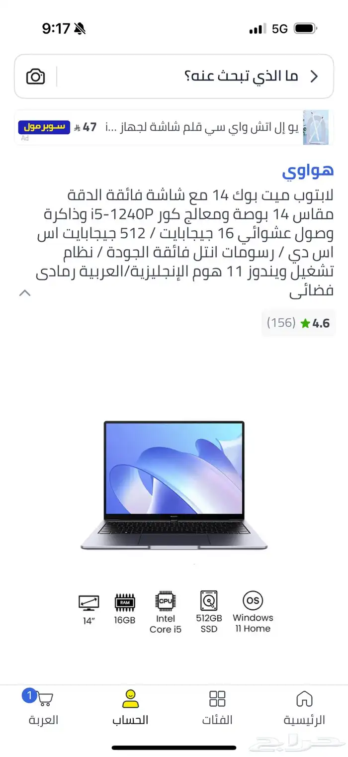 لابتوت هواوي 1