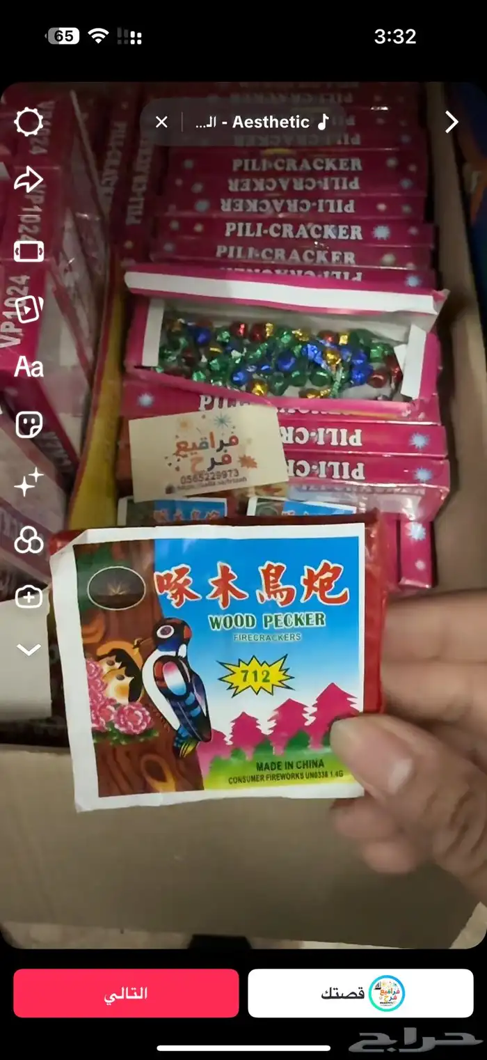 ديناميت طراطيع فرقاعي شراخيات ب25 2