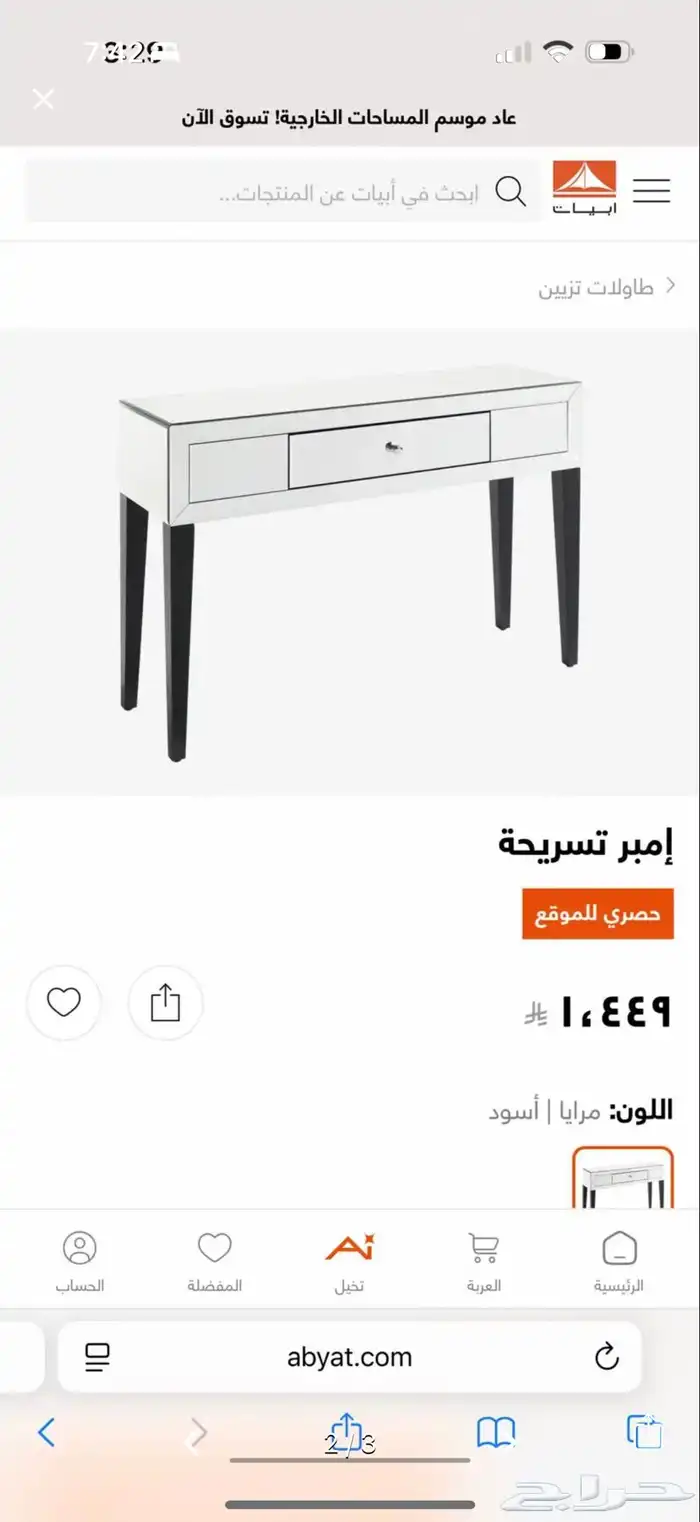 تسريحة ابيات مدخل ايكيا طاوله بسعر 350 لوجه لله نزلت السعر 1