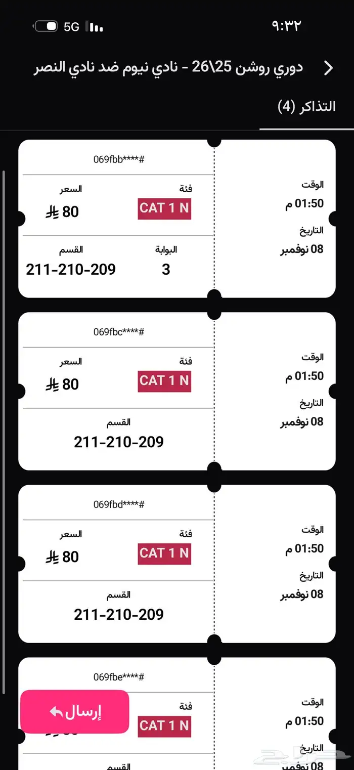 تذاكر مباراة المصر نيوم ب500 0