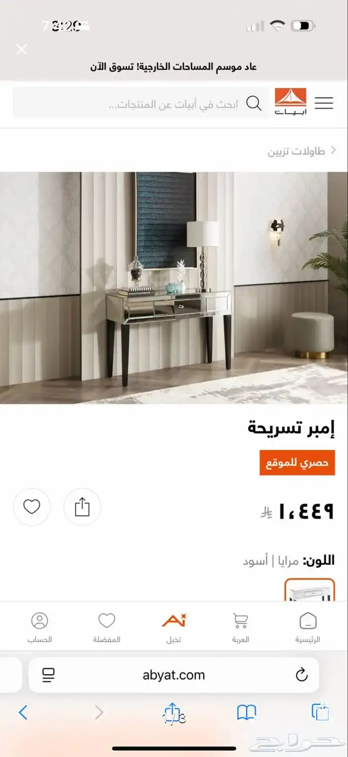 تسريحة ابيات مدخل ايكيا طاوله بسعر 350 لوجه لله نزلت السعر 0