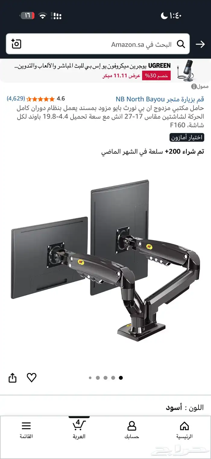 ستاند او قاعده ل شاشات القيمنق 0