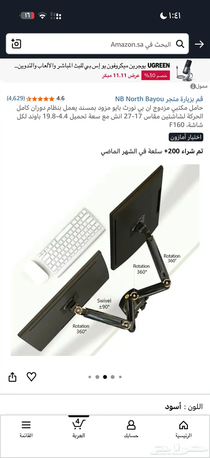 ستاند او قاعده ل شاشات القيمنق 1