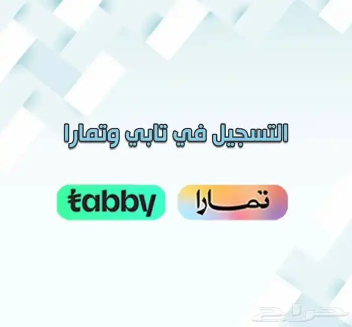 فتح حساب تابي او تمارا اعمال و فتح حساب بنك الراجحي وغيره 0