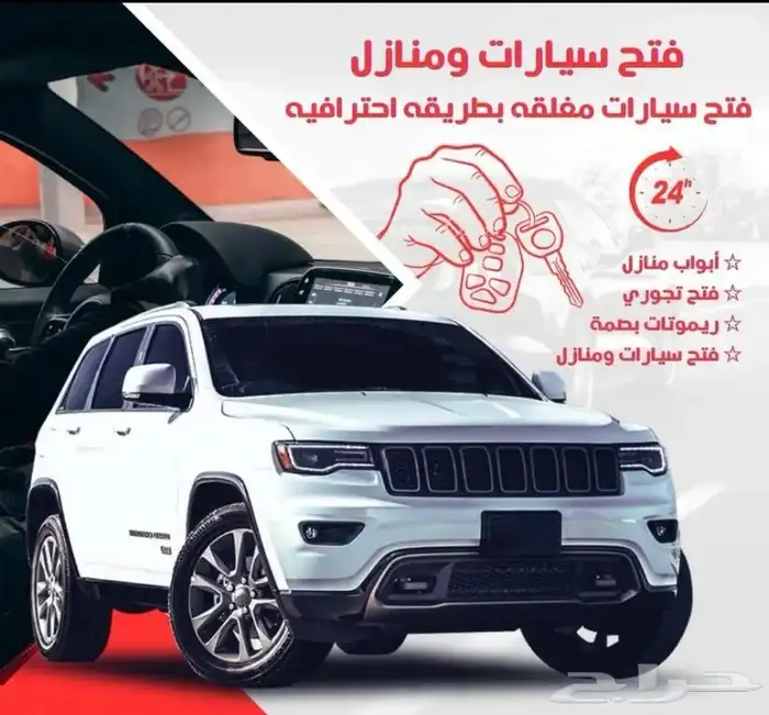 فتح سيارات فتح بيبان فك باب عده فتح خميس مشيط احد رفيده24 0