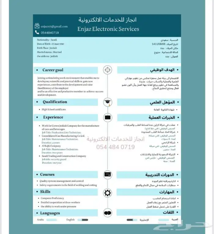 تصميم سيرة ذاتية ATS 0