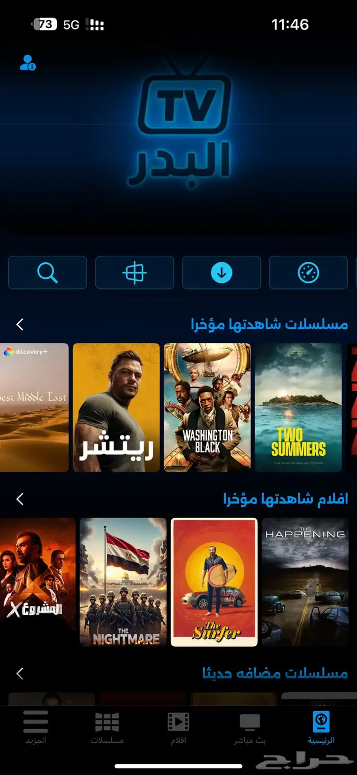اشتراك البدر tv 0