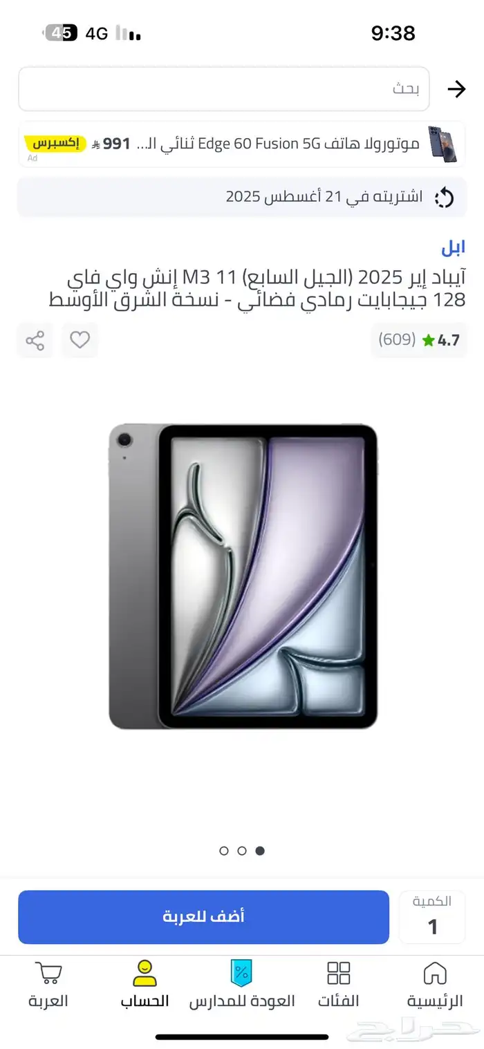 ايباد ايرا 2025 معالج m3 0