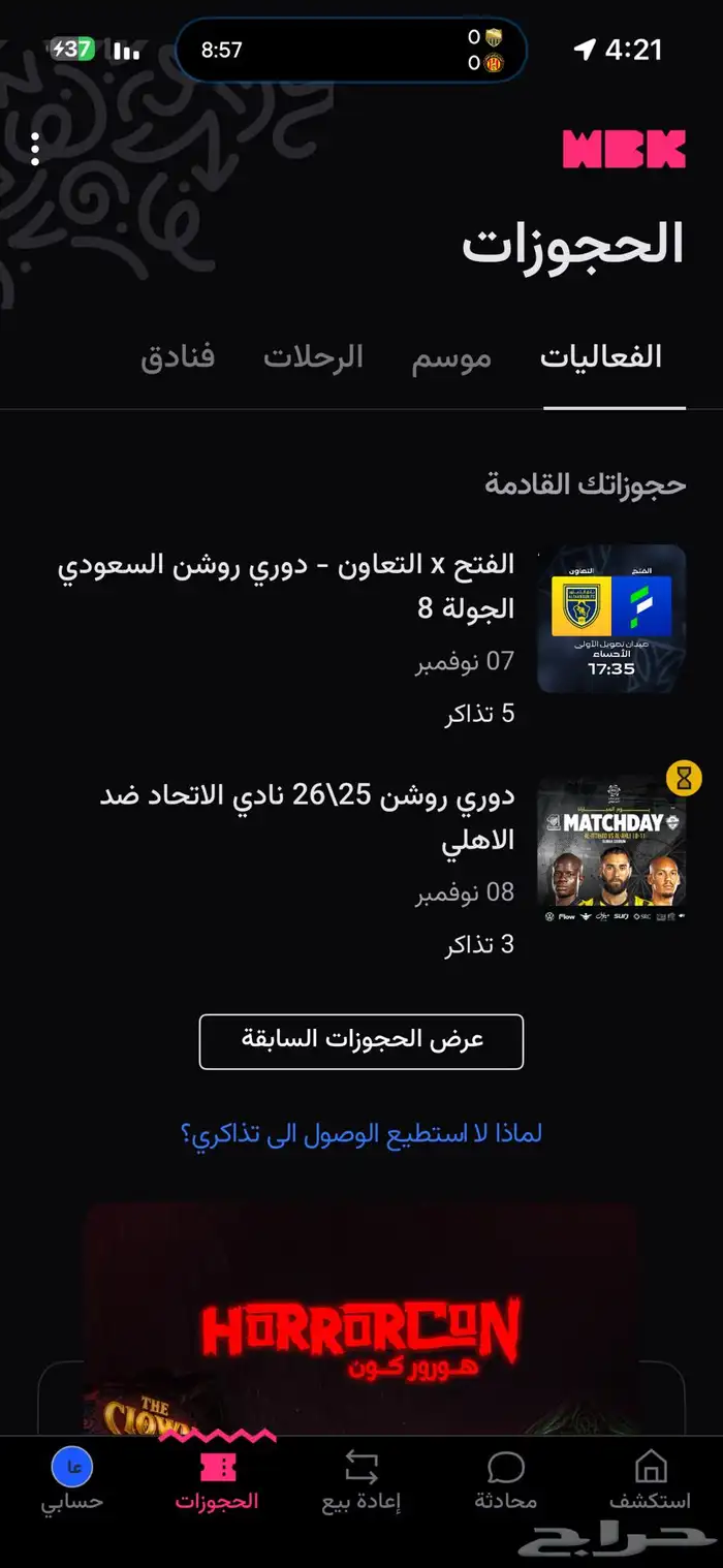 الاتحاد والاهلي 0