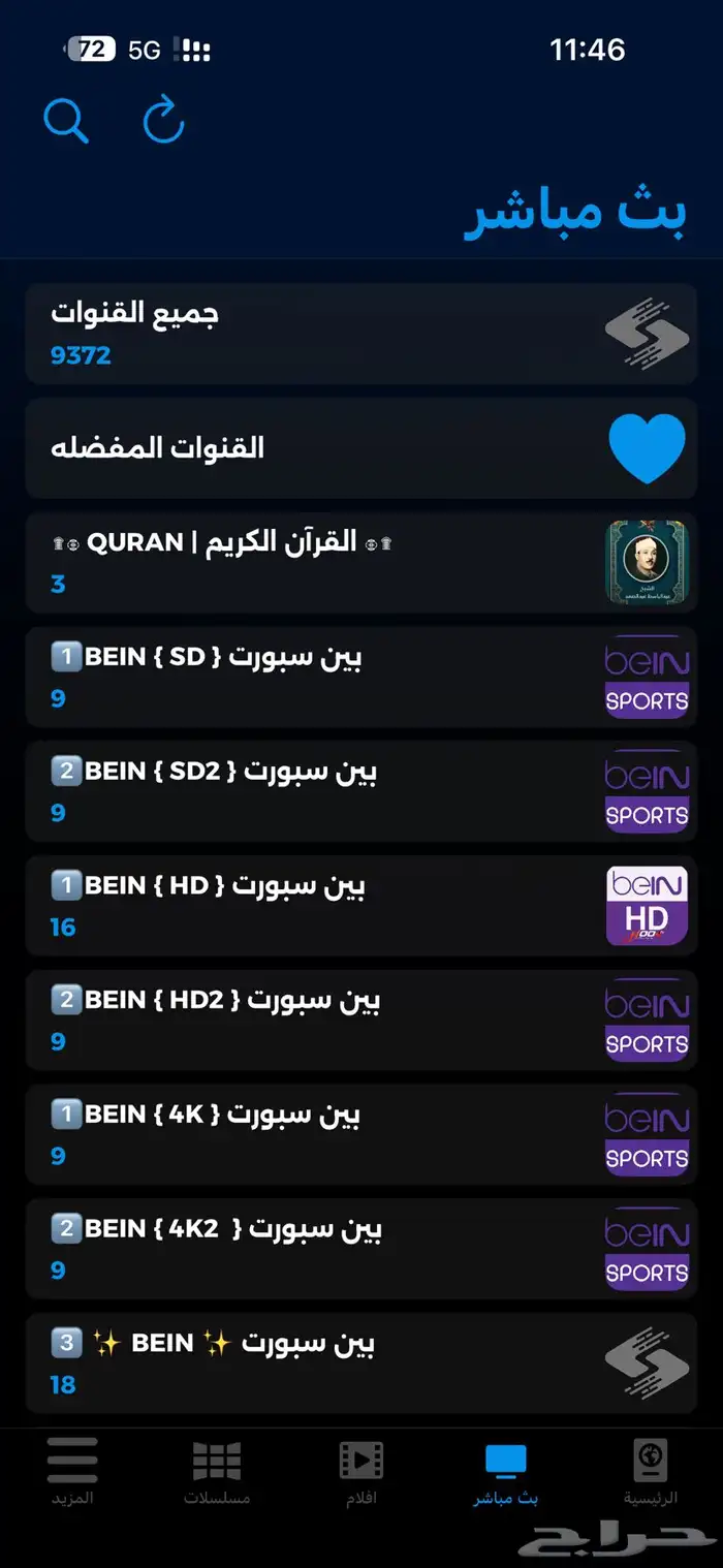 اشتراك البدر tv 1