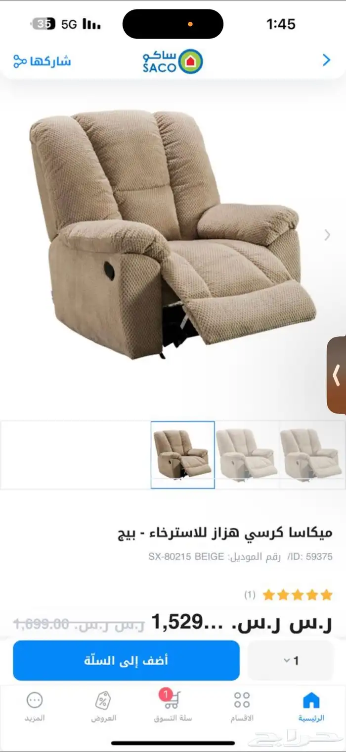 كرسي استرخاء 4