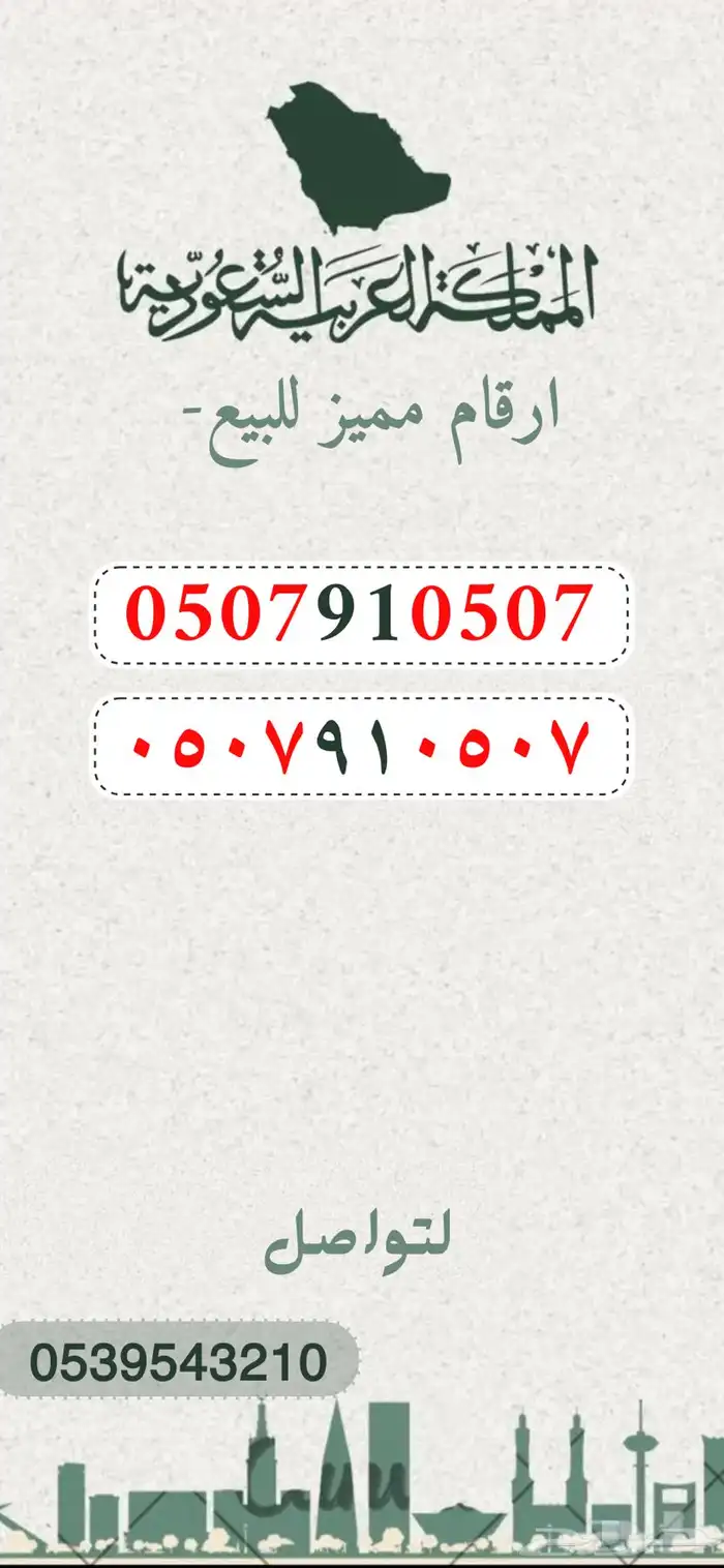 رقم سوا مميز نهاية رمز 507 0