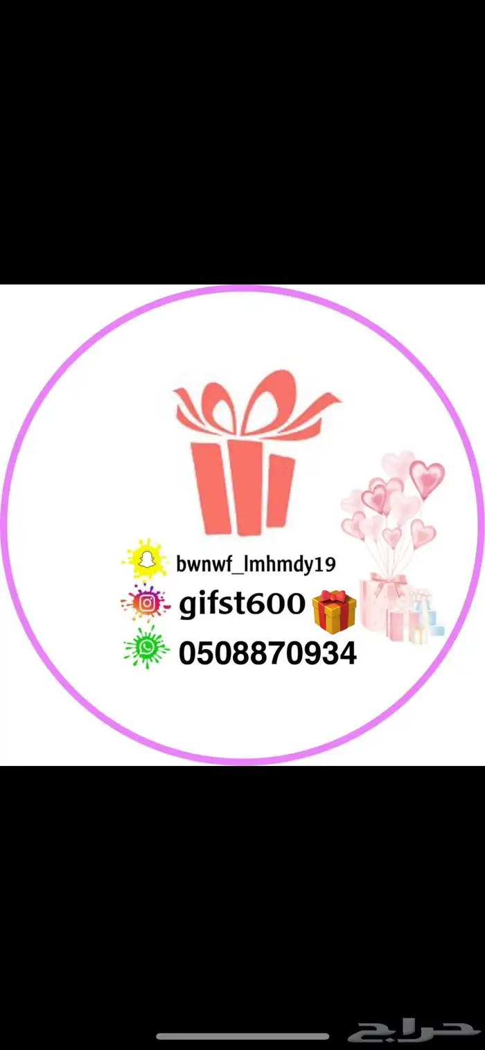 تنسيق وتوصيل هدايا 1