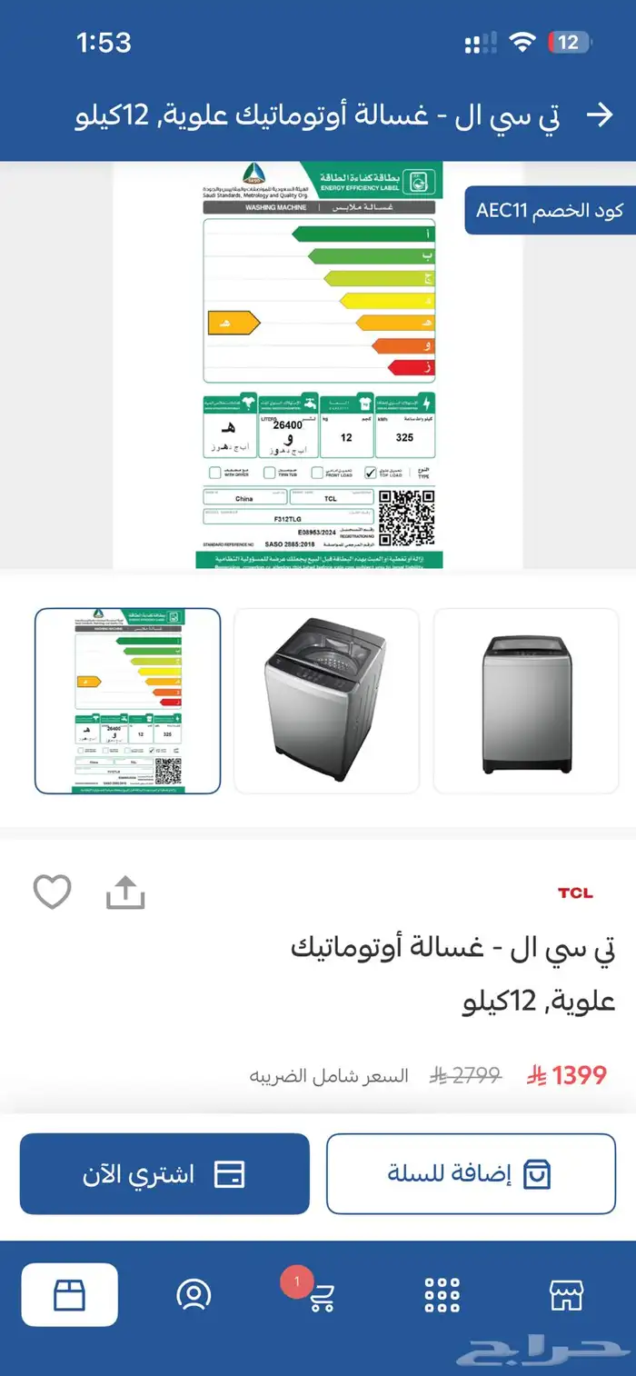 غسالة TCL جديدة 4