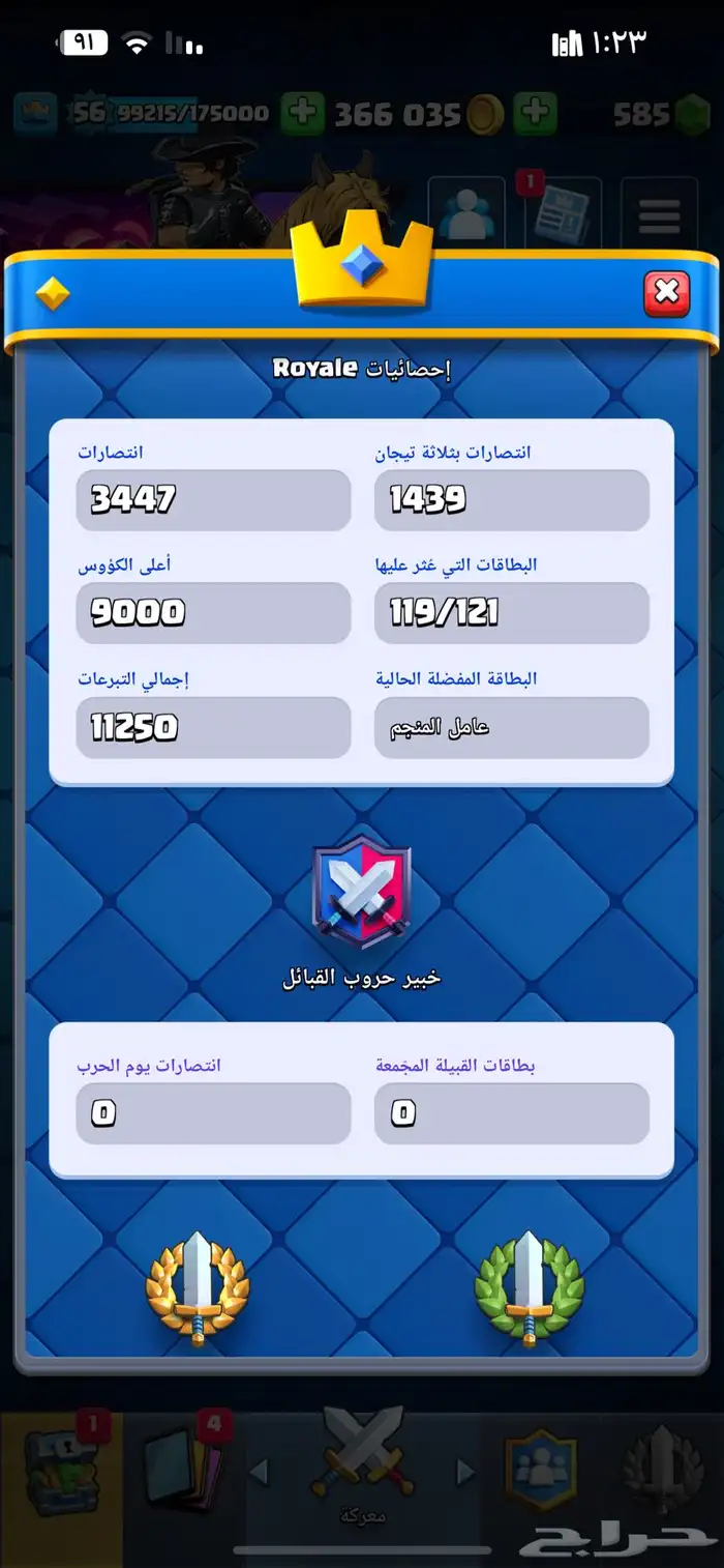 حساب كلاش رويال مميز 3