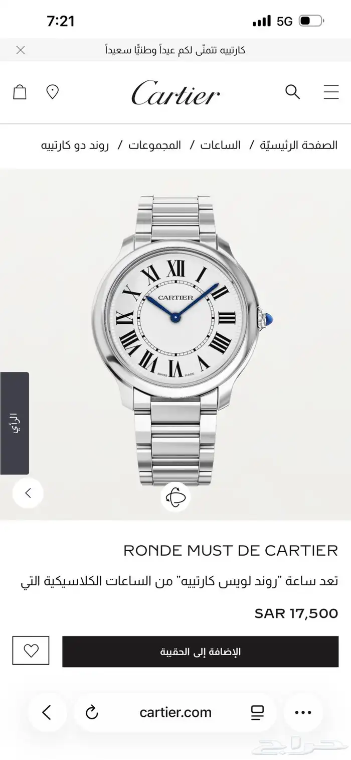 ساعة كارتير روند موست شبة جديده 2