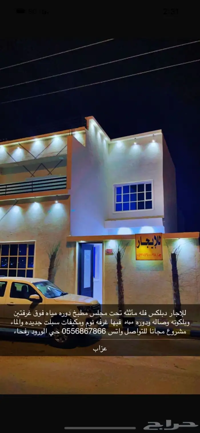 شهري سبوعي سنوي يومي اجار رفحاء 13