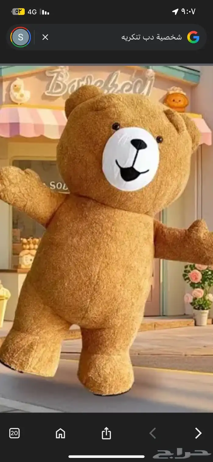 ابي شخصية كرتونيه تنكريه دب 0