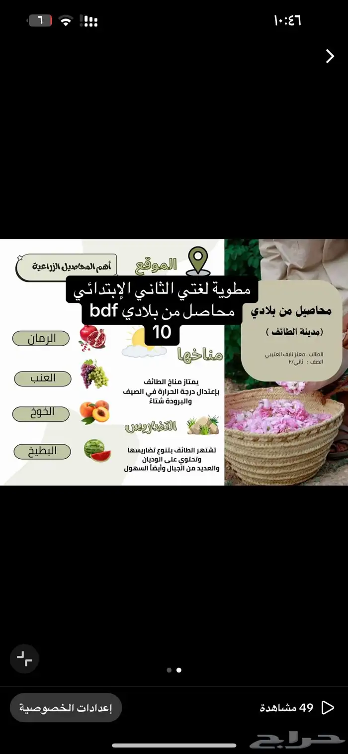 مطوية لغتي محاصيل من بلادي 0