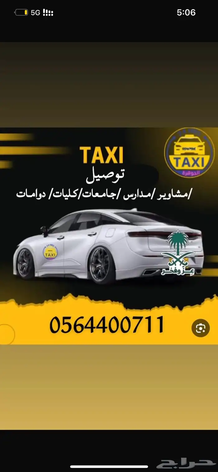 توصيل مشاوير 0